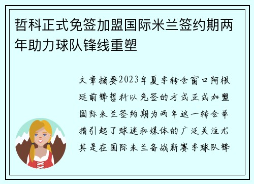哲科正式免签加盟国际米兰签约期两年助力球队锋线重塑 哲科正式免签加盟国际米兰签约期两年助力球队锋线重塑