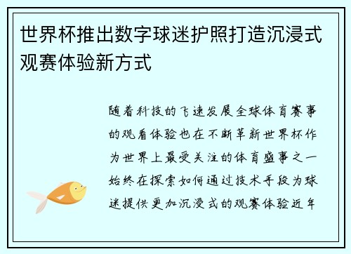 世界杯推出数字球迷护照打造沉浸式观赛体验新方式
